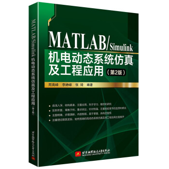 MATLAB Simulink机电动态系