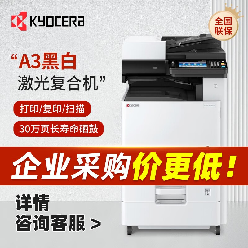 京瓷打印机 4125idn复印机 A3黑白激光打印机大型多功能数码复合机打印复印扫描多功能一体机 ECOSYS M4125idn 主机标配（含输稿器）