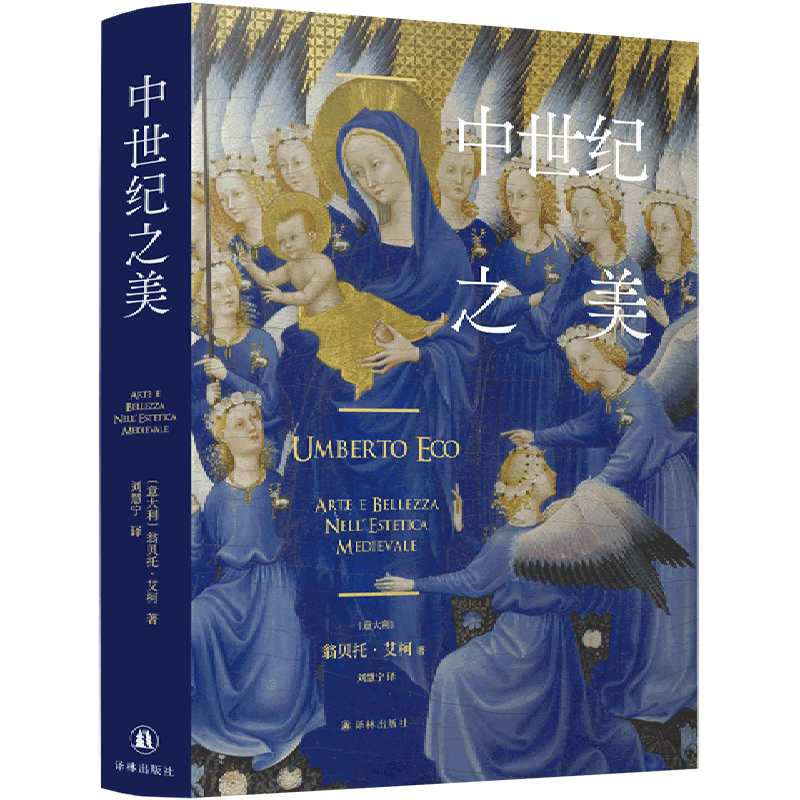 中世纪之美(精)
