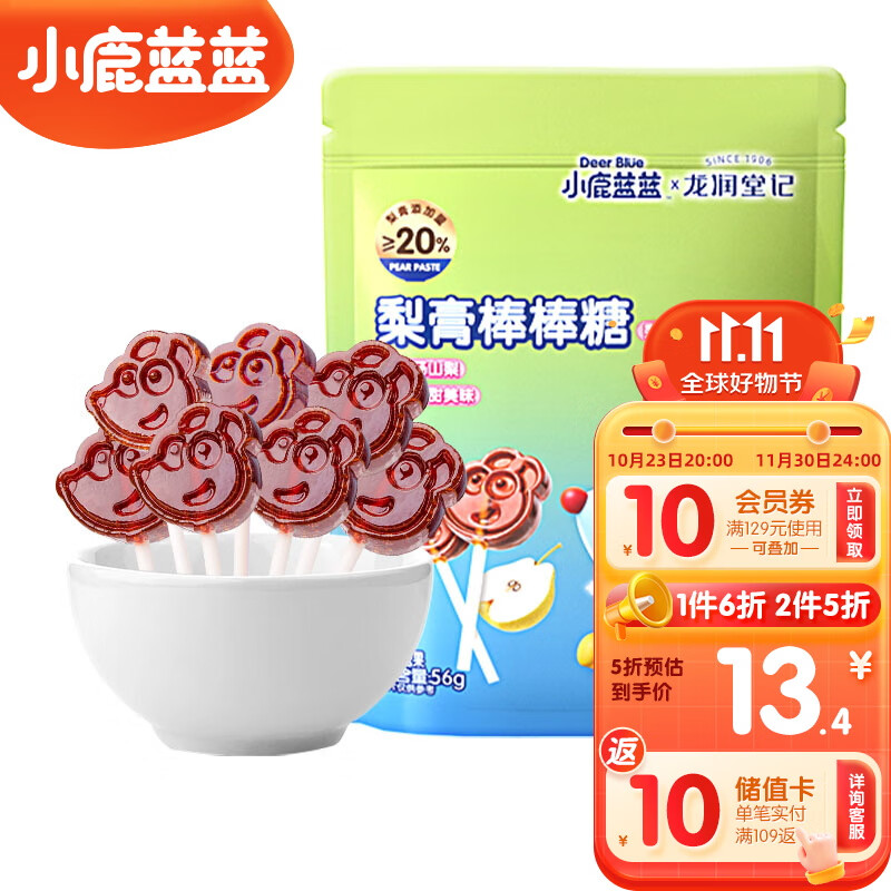 小鹿蓝蓝 梨膏棒棒糖 独立包装儿童零食宝宝零食 56g使用感如何?
