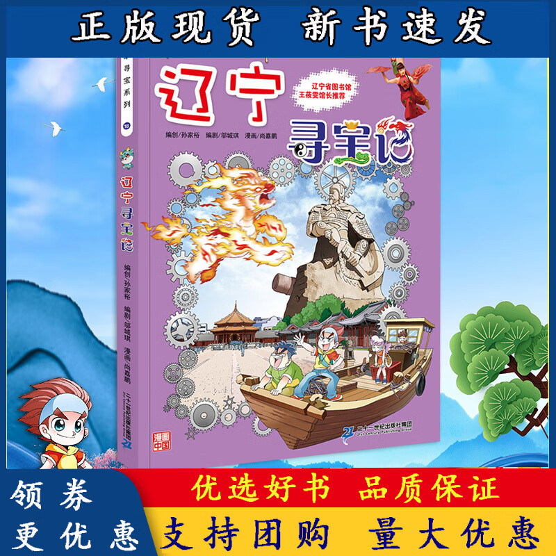 辽宁寻宝记漫画书单本大中国大中华寻宝系列全套儿童漫画图书青少年