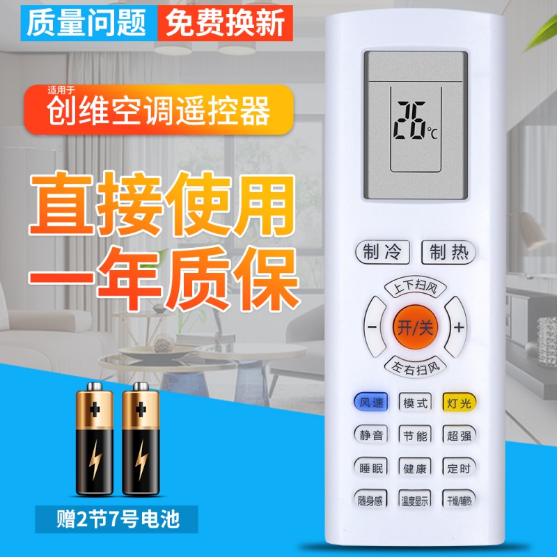 金崟达适用于 创维SKYWORTH RAOA RA0A空调遥控器维品清悦朗悦朗净天朗/