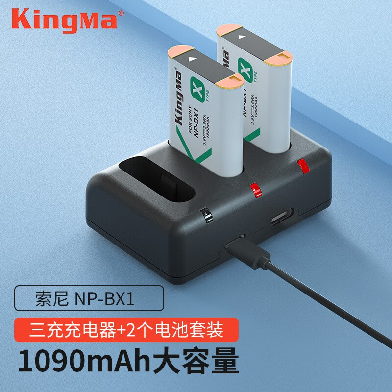 劲码（KingMa）NP-BX1电池充电器套装索尼黑卡RX1R RX100M5 M4 ZV1 CX405 M6 M7 zv1f RX100 HX50 WX350微单相机