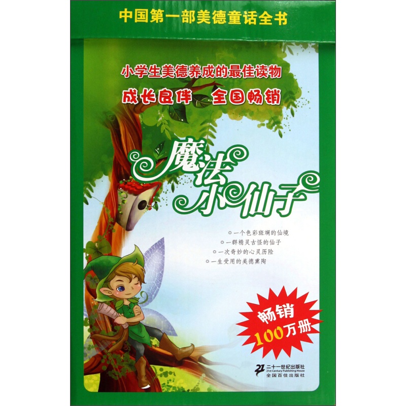 魔法小仙子(套装共11册)