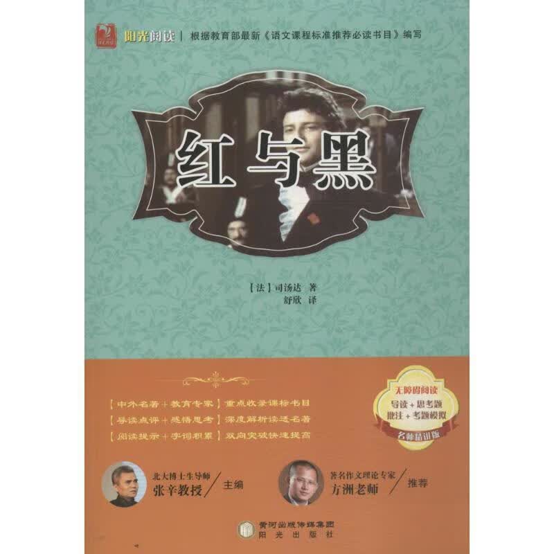 阳光阅读 红与黑
