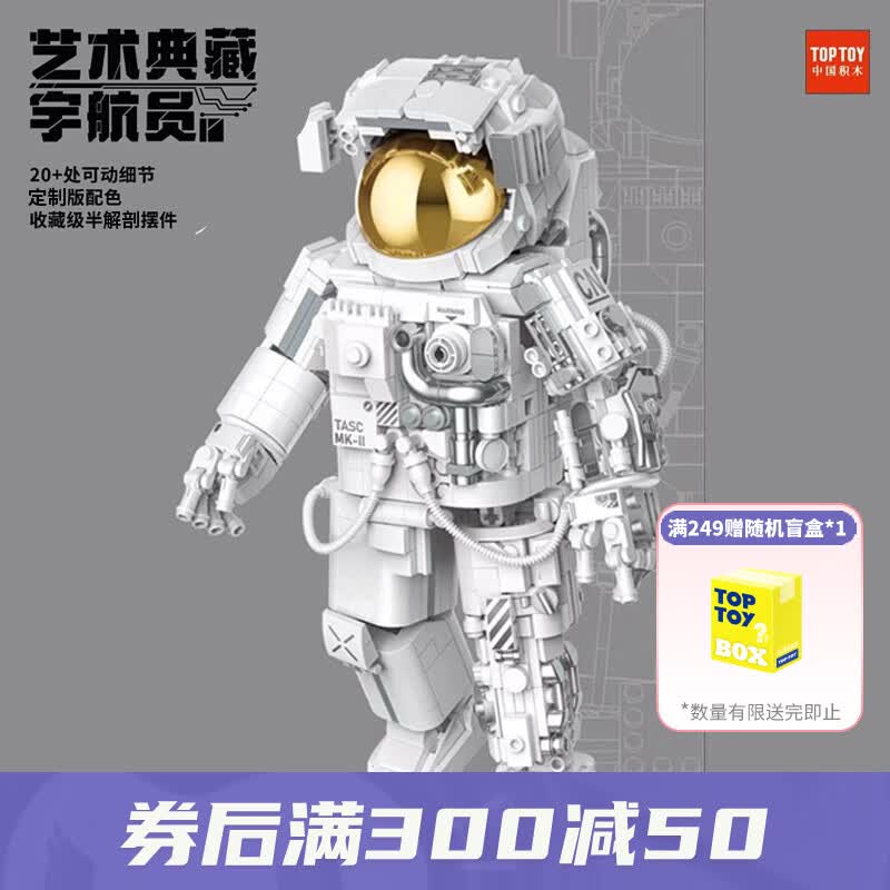 TOP TOY中国积木航天破晓宇航员典藏款积木拼装玩具生日七夕情人节礼物高性价比高么？
