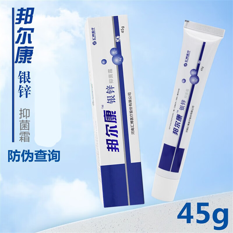 药房直售康银锌霜皮肤黏膜创伤膏伤口创伤面感染凝胶45g 45g1支 送