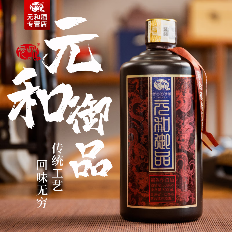 元和御品酒 酱香型53度白酒 酿酒的老头纯粮食高粱酿造 窖藏陈酿老酒