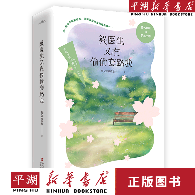 梁医生又在偷偷套路我txt全文
