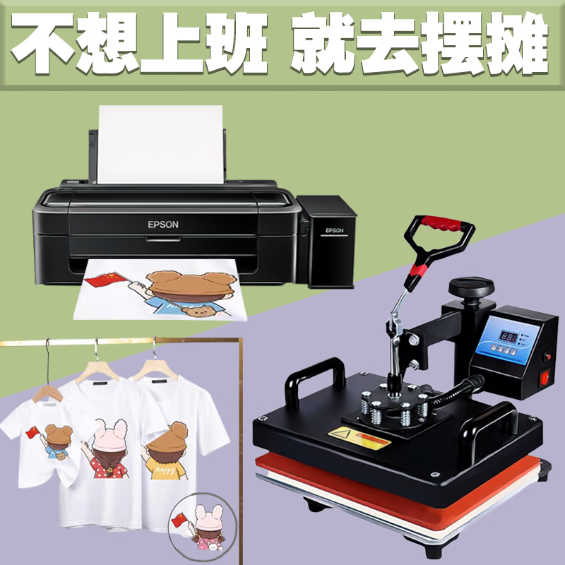 印衣服机器摆摊服装热转印设备t恤衫印花照片印刷图案烫画打印机 t恤