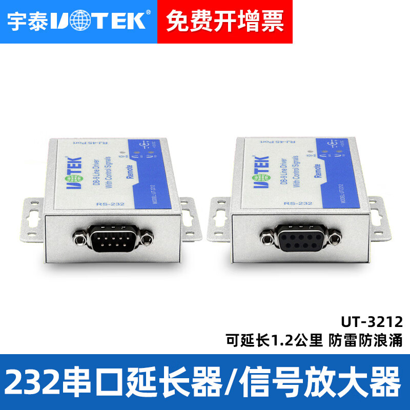 宇泰高科（utek）UT-3212 RS232串口延长器长线驱动器串口信号放大器收发器RS232 UT-3212