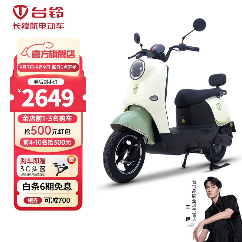 台铃电动车萌苏2022电动摩托车长续航电摩时尚小龟王踏板电瓶车 慕斯白/亚希绿【60V20AH】