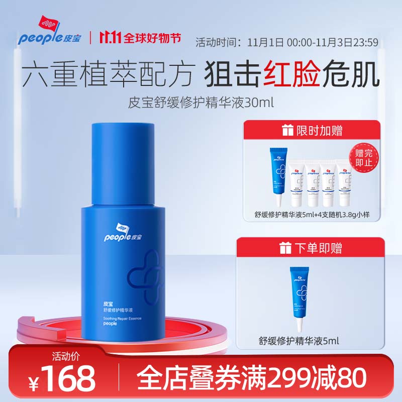 皮宝舒缓修护精华液面部精华保湿小蓝瓶护肤品 30ml怎么样,好用不?