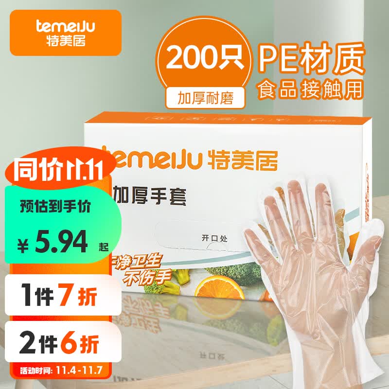 特美居一次性手套盒装抽取式PE材质透明加厚食品级防漏剥小龙虾 200只装属于什么档次？
