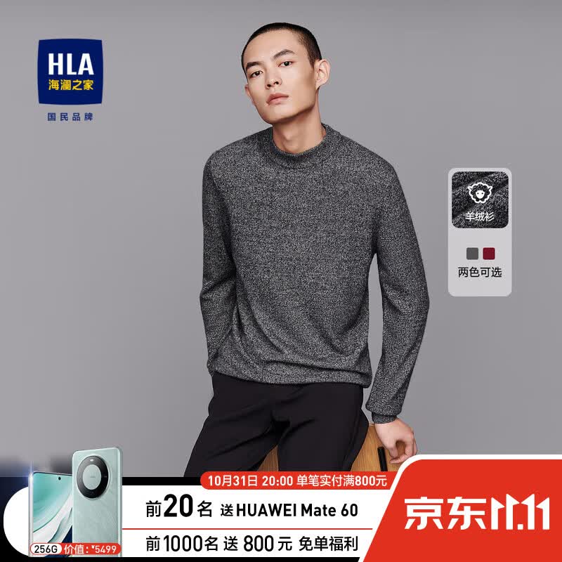 HLA海澜之家纯绒羊绒衫简约保暖毛衣男HNZRJ4Q007A 中灰07 175/92A/L高性价比高么？