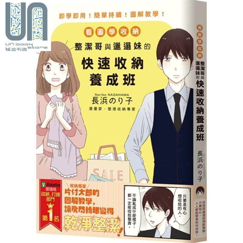 看图学收纳 整洁哥与邋遢妹的快速收纳养成班 港台原版 长浜のり子 台湾角川出版 居家生活 清洁收纳
