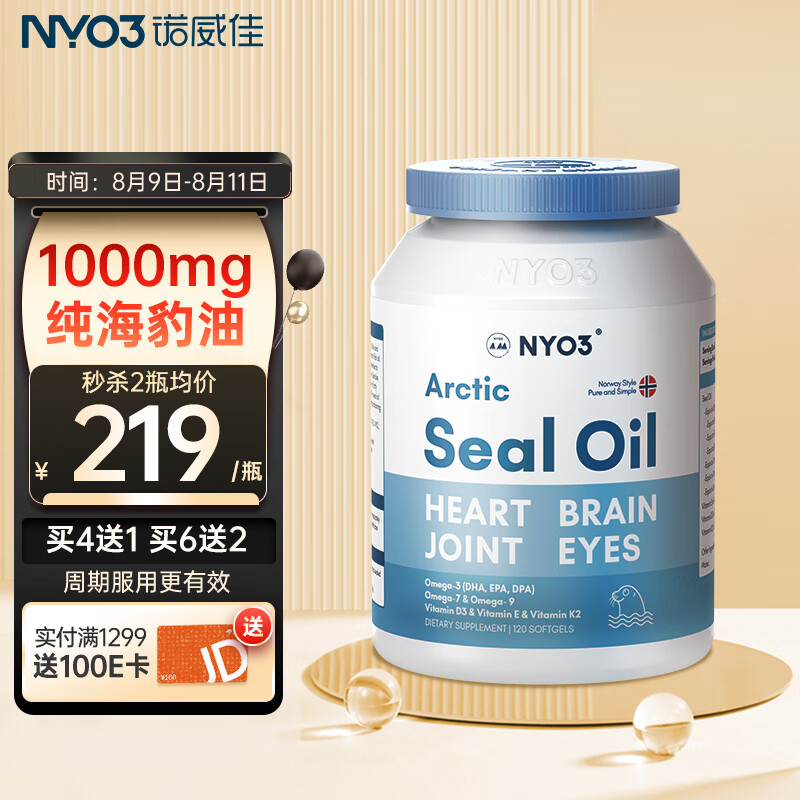 NYO3诺威佳纯北极海豹油软胶囊 含EPA DHA Omega-3 维持心脑和骨骼健康 挪威进口