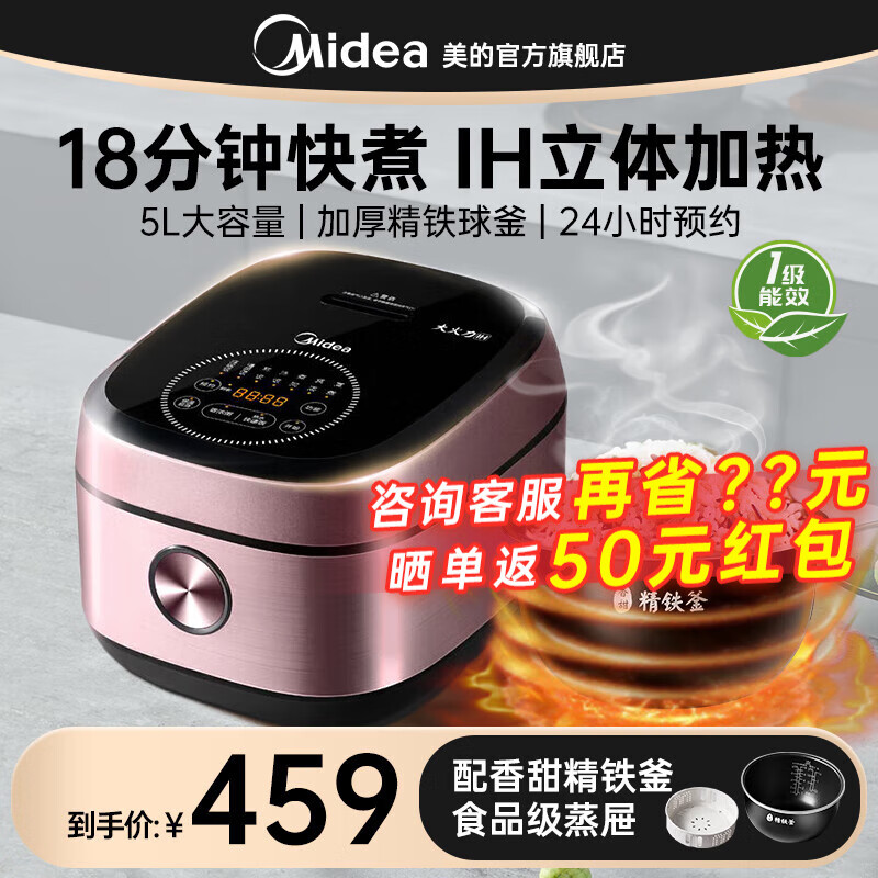 美的（Midea）电饭煲电饭锅智能多功能微压电饭煲煮粥锅家用5L大容量IH立体电磁加热一级能效精铁球釜3-10人 【精铁球釜】IH立体加热 5L 一级能效