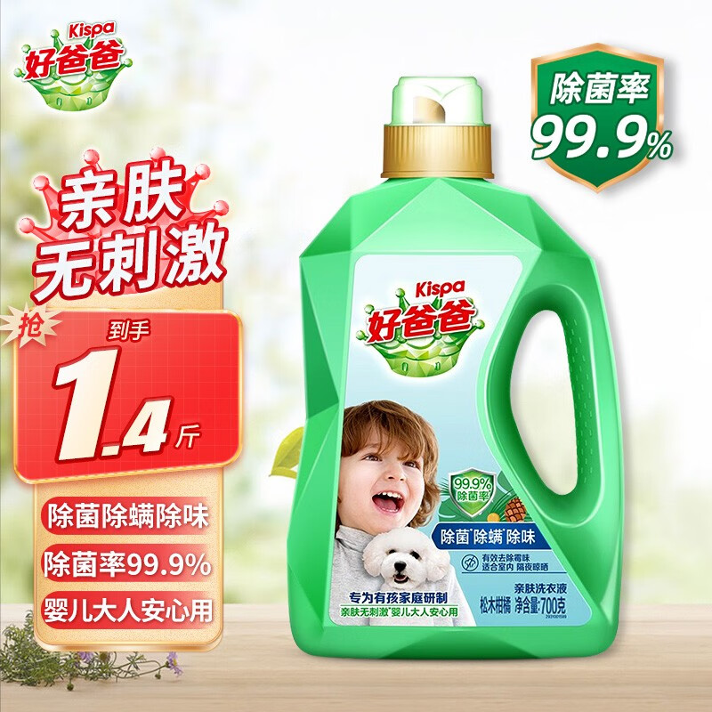 好爸爸（Kispa）天然亲肤洗衣液除螨除菌除味 深层去渍低泡婴儿宝宝儿童可用 【家用桶装】三除液700g*1桶
