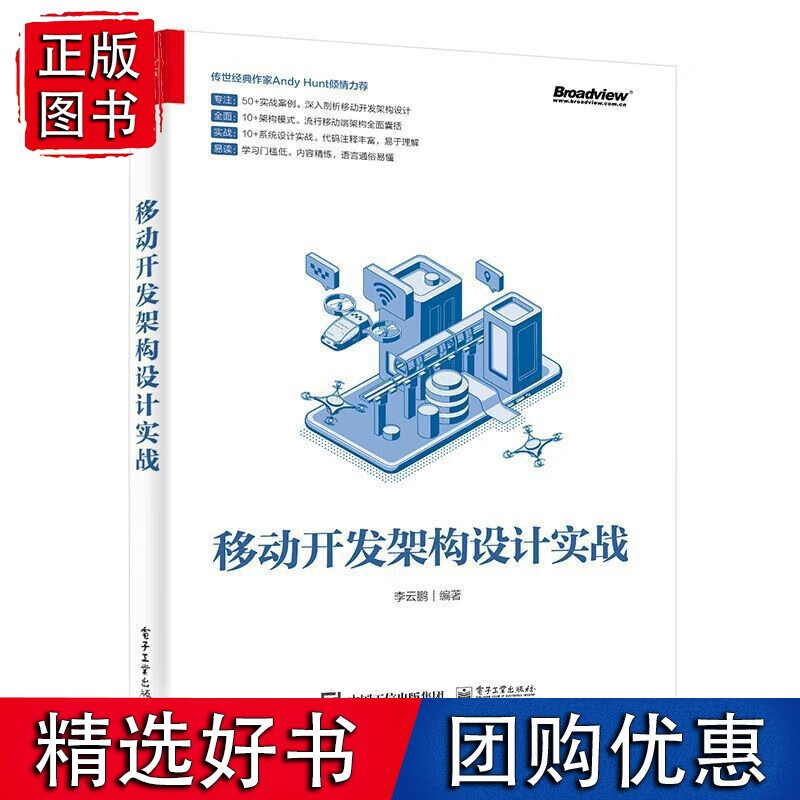 移动开发架构设计实战