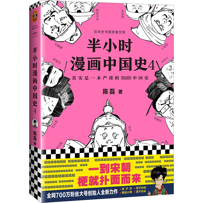 半小时漫画中国史4