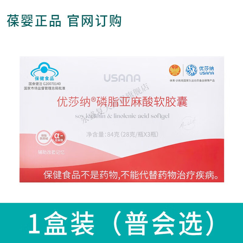 酸软胶囊usana优莎娜葆苾康官网葆婴磷脂3瓶 1盒装【3瓶】官网订货