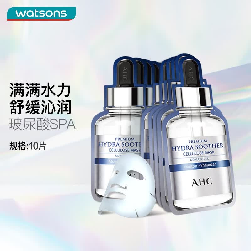 屈臣氏爱和纯AHC第三代臻致保湿面膜系列 新旧包装随机发 B5玻尿酸补水舒润保湿10片