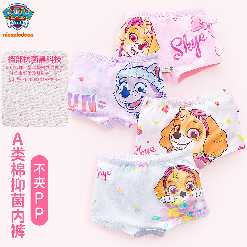 汪汪队立大功（PAW PATROL）女童内裤棉柔平角A类四角裤小童女宝宝儿童内裤抑菌款PA1232  110怎么样,好用不?