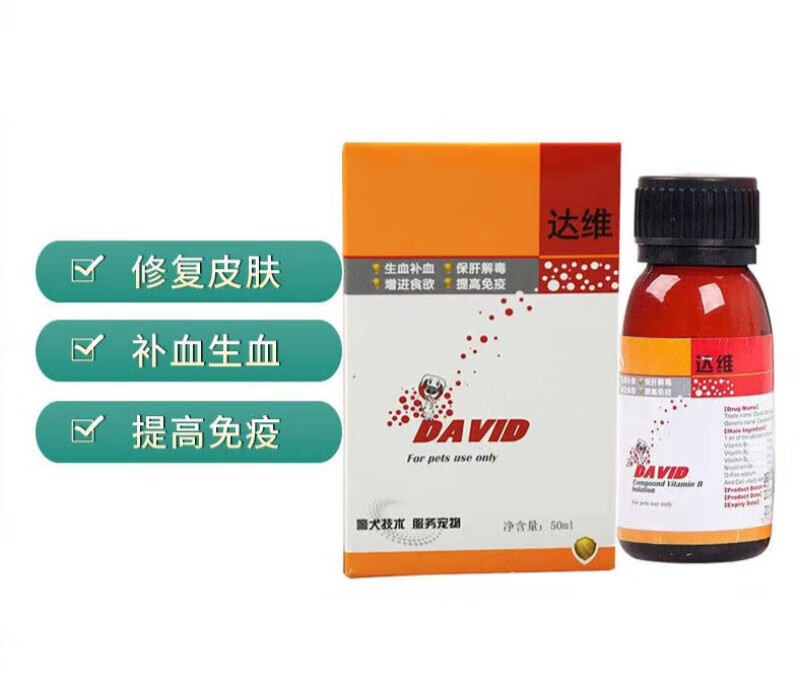 达维补血肝精宠物复合维生素vb口服液犬猫狗贫血50ml