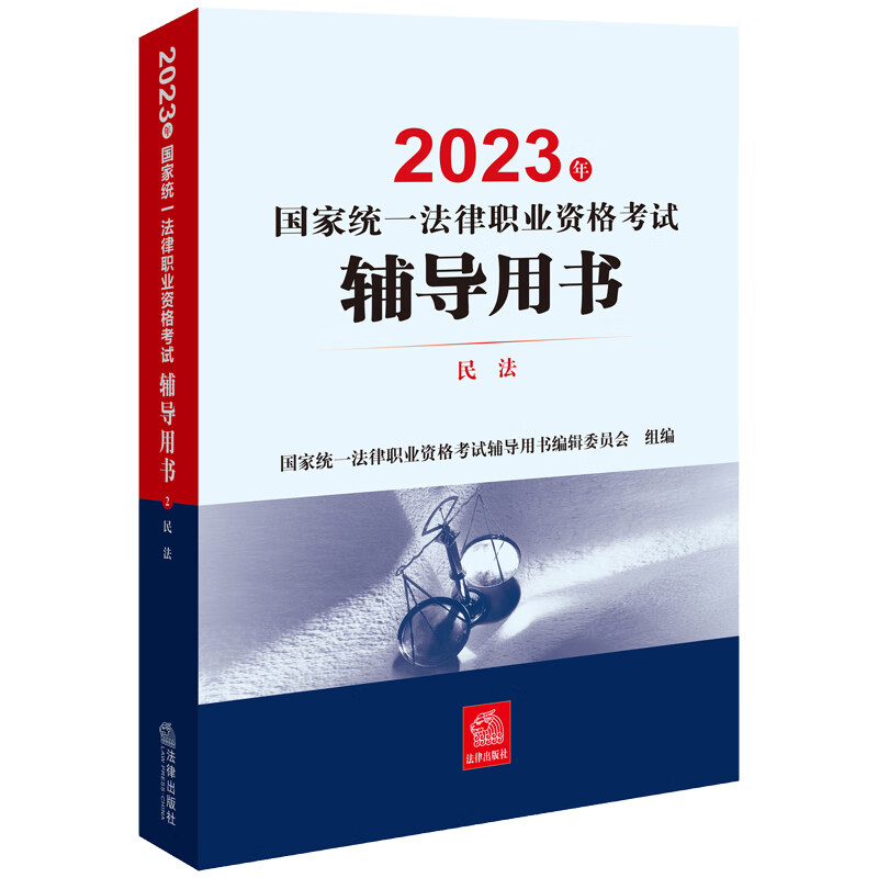 民法 图书