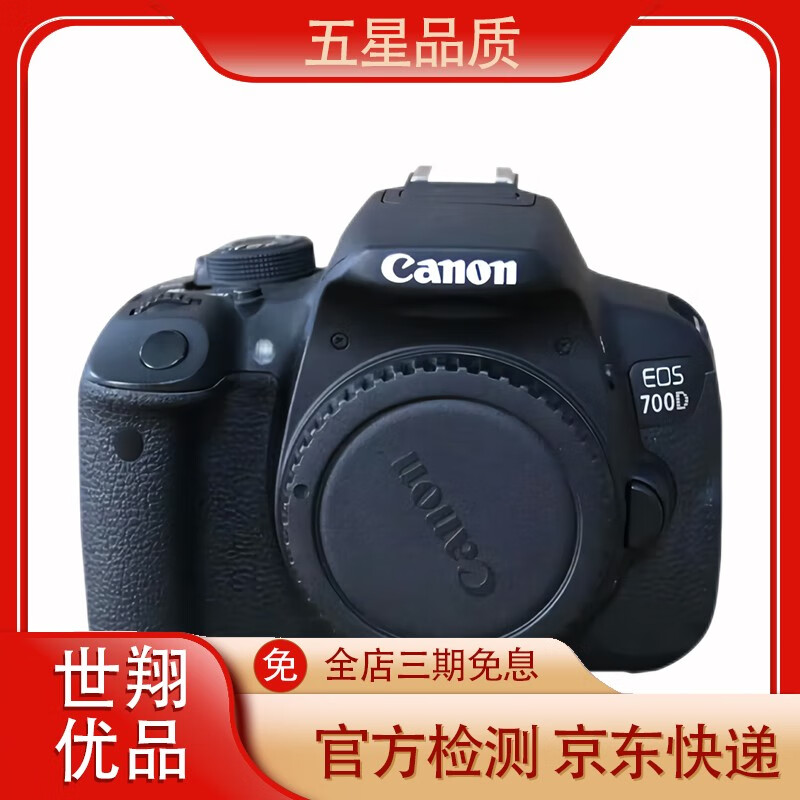 canon佳能600d 650d 700d 760d 800d 半画幅单反相机二手 700d单机身