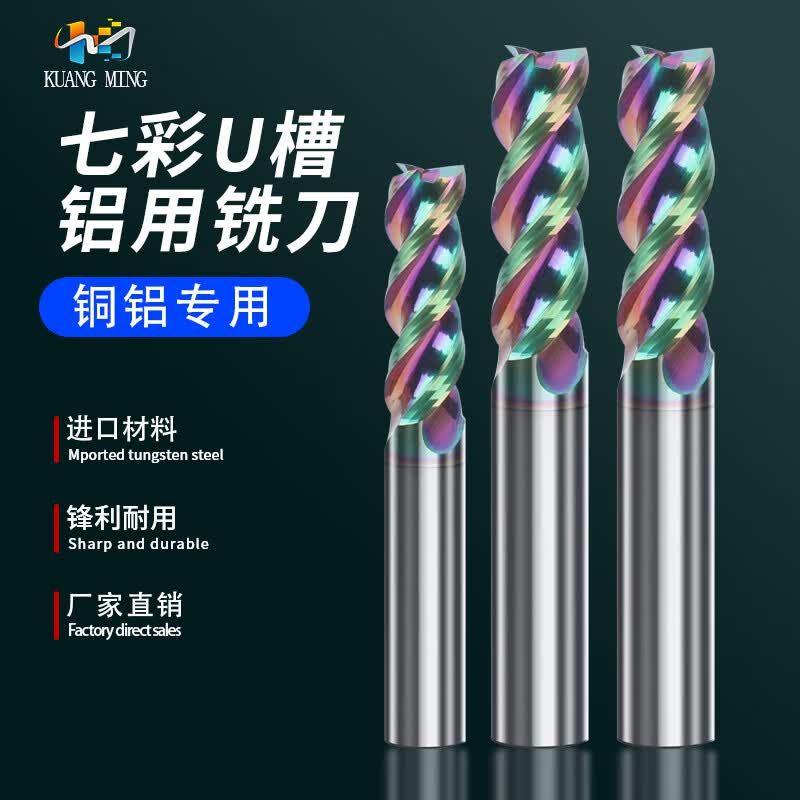 钨钢铝用铣刀60度高效七彩U型槽铣刀涂层三刃硬质合金平刀cnc数控刀具加长立铣刀 七彩U槽铣刀 1.0*3*4*50-3F