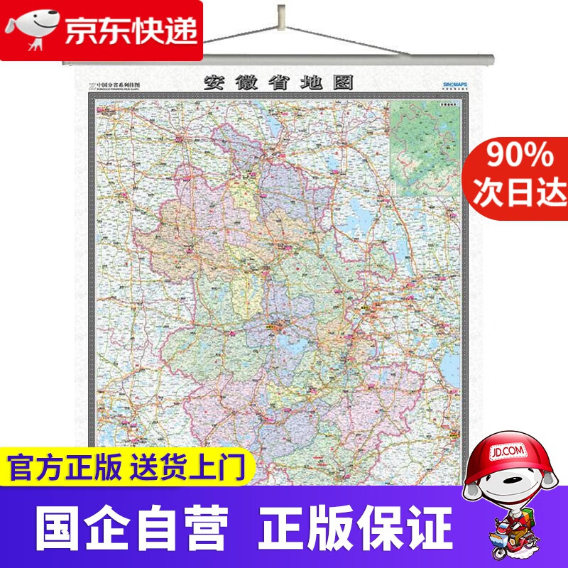 【正版新书】安徽省地图挂图（1.5米1.1米 无拼缝专业挂图）