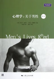 心理学:关于男性(第8版)