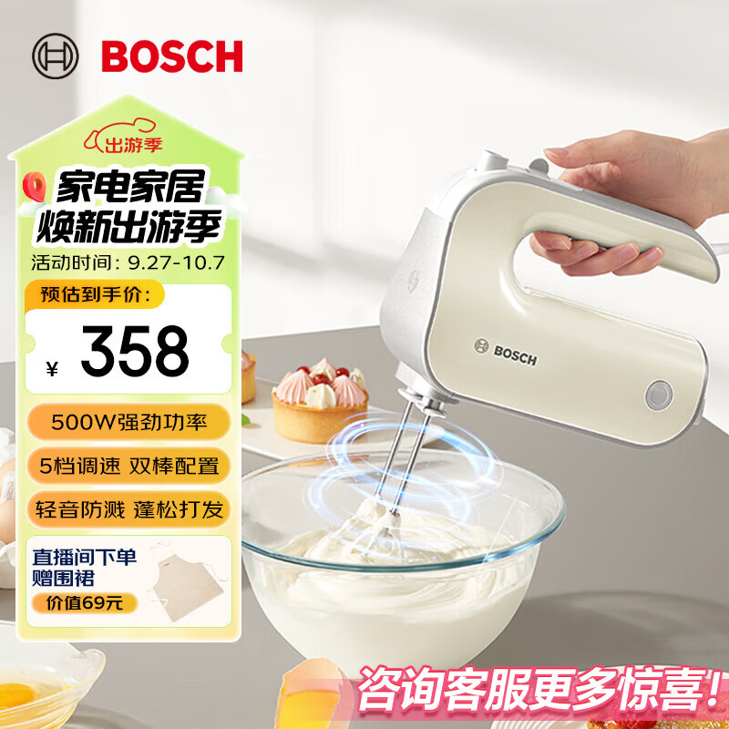 博世（Bosch）欧洲原装进口电动打蛋器500W大功率轻音防溅料理机蛋清奶油大功率搅拌烘焙手持多功能打发器香草白