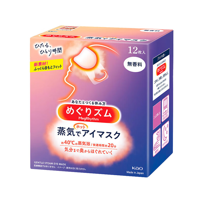 花王（KAO）日本进口花王KAO蒸汽眼罩热敷眼罩加热式舒缓眼部无香型12枚/盒
