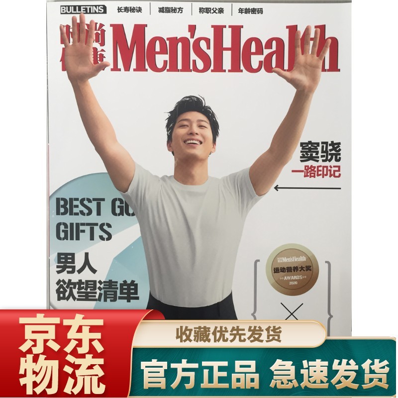 时尚健康男士版（2020年12月号）