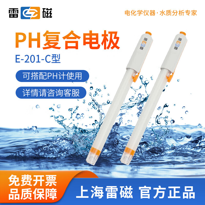雷磁 pH复合电极E-201F/C型实验室E301F探头酸度计PH计水质检测传感器 E-201-C型pH复合电极