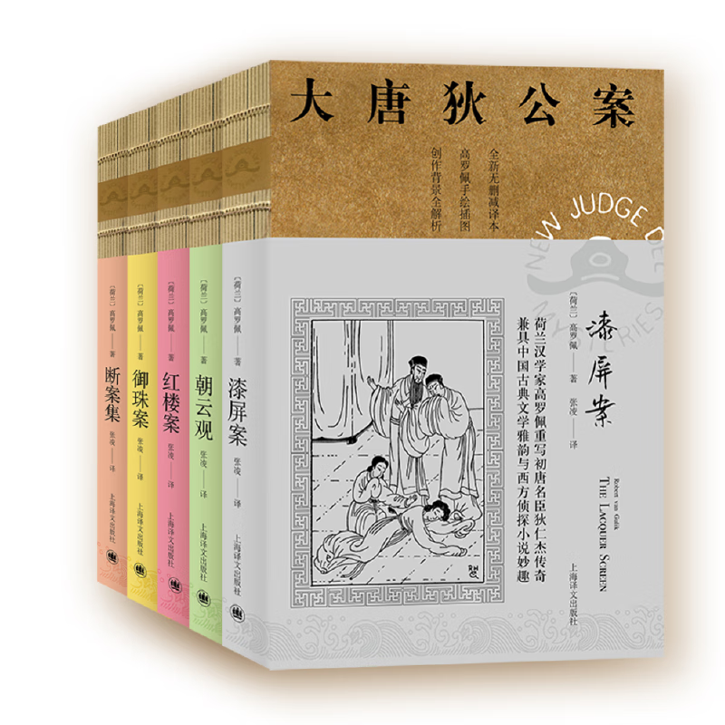 【当当正版包邮】大唐狄公案·神探狄仁杰第二辑(《漆屛案》《朝云观