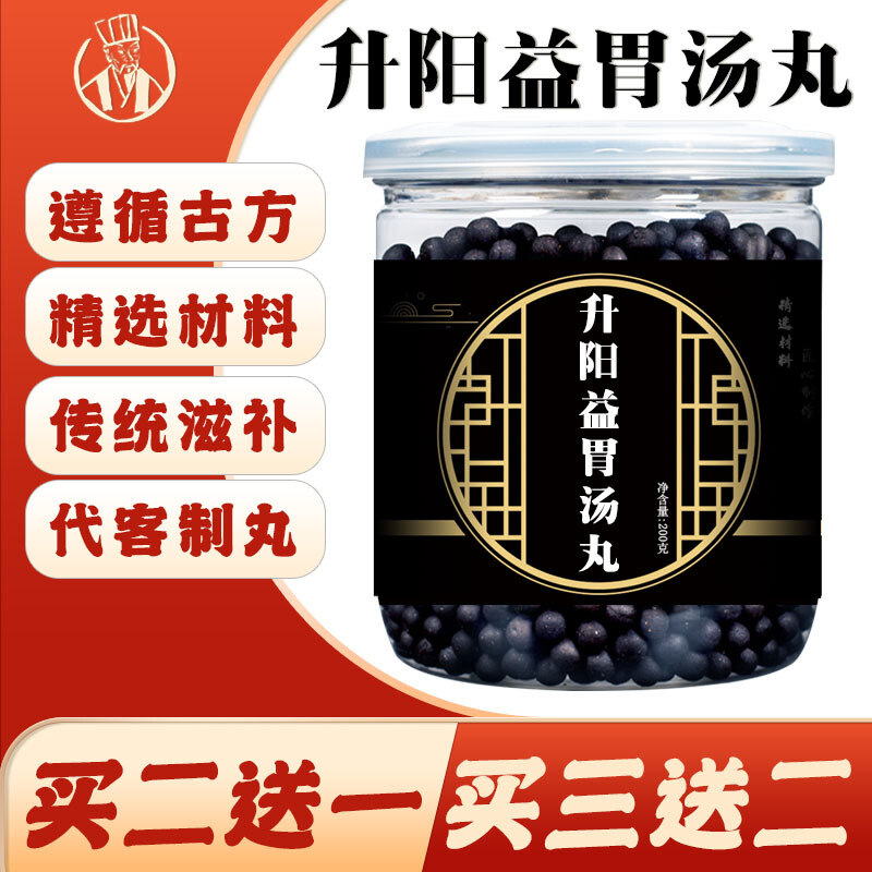 升阳益yi胃汤丸 原材料下单制作散丸初级农产品代客制丸养生茶丸品证