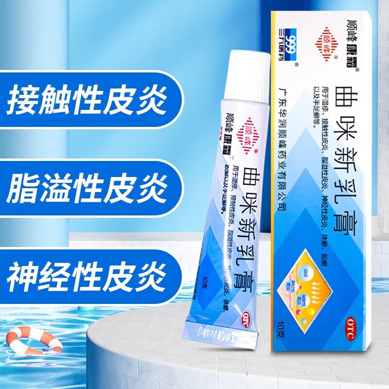 顺峰康霜 皮康霜曲咪新乳膏 10g 皮炎湿疹药膏 体癣股藓 手足癣软膏