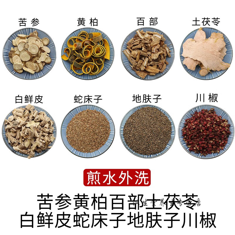 蛇床子地肤子川椒煎水外洗干货泡茶泡水养生茶饮 10包【10次用量】
