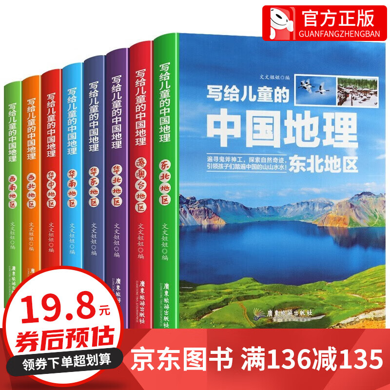 下架-服务2000+【百元神券】全套8册 童书科普写给儿童的中国地理全套8册写给儿童的中国历史6-12岁中小学课外阅读书籍科普百科全书书籍 8册