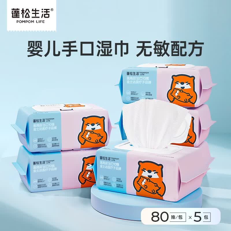 蓬松生活婴儿湿巾便携随身装婴幼儿新生儿宝宝手口专用口袋抽湿纸巾小包 双色宝宝手口湿巾80抽*5包使用感如何?