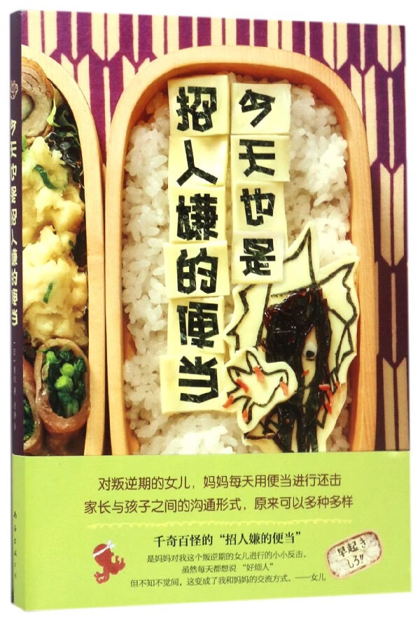 今天也是招人嫌的便当