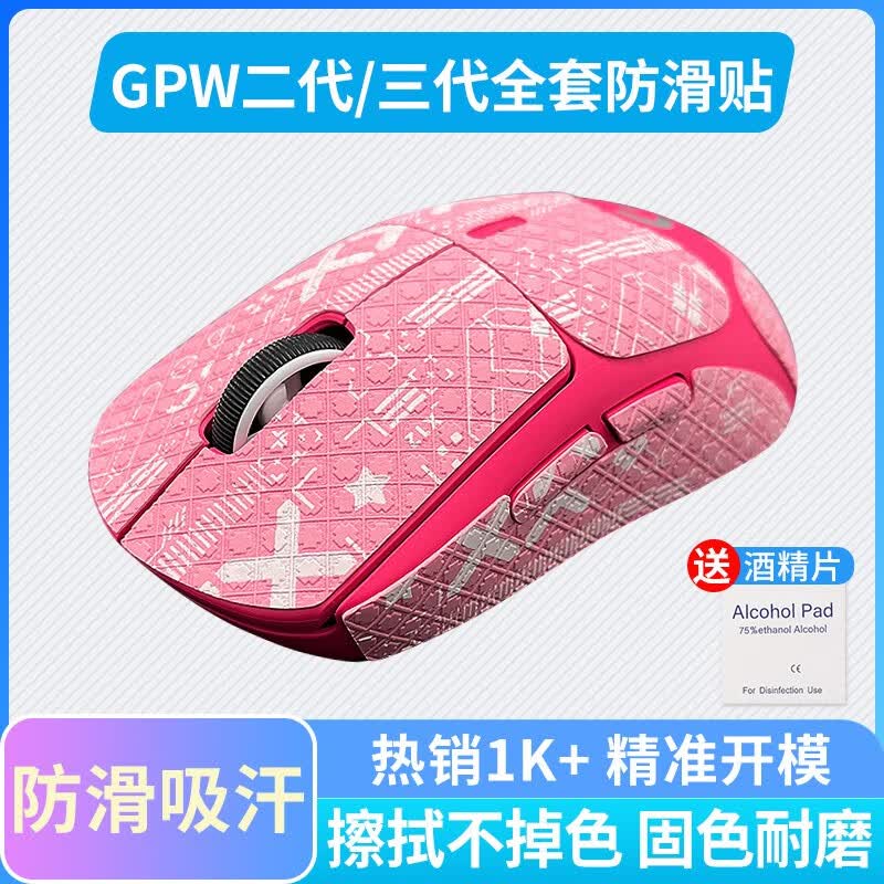 黑皇 鼠标防滑贴 适用 GPW二代三代 GPXS G PRO X SuperLight 2狗屁王二代 印花集粉全套(防滑贴+背贴)使用感如何?