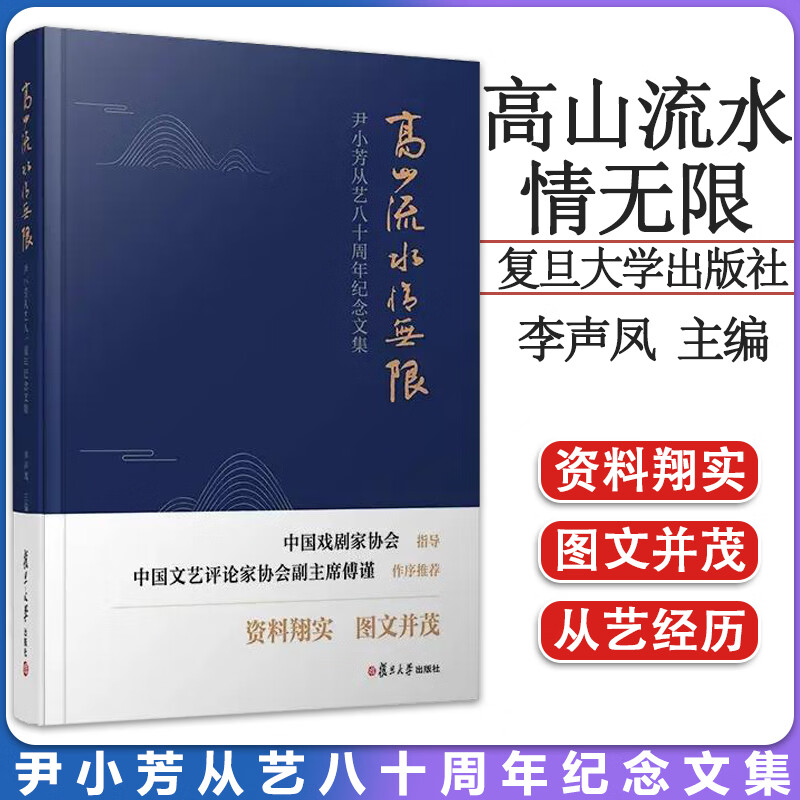 高山流水情无限——尹小芳从艺八十周年纪念