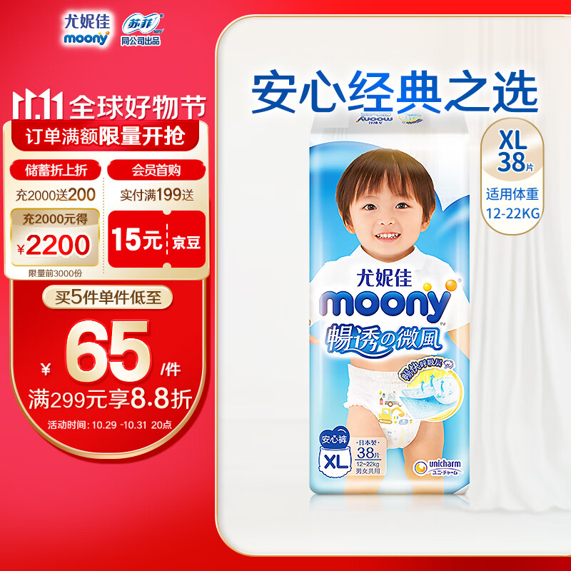 MOONY尤妮佳拉拉裤畅透系列 经典之选柔软(男女通用)XL38片(12-22kg)怎么样,好用不?