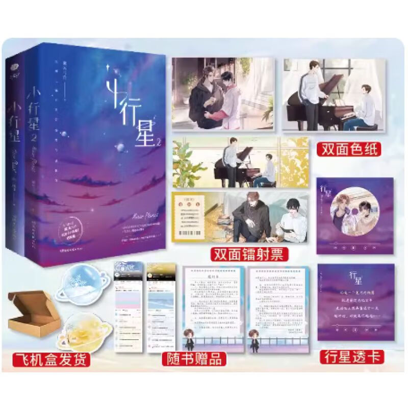 印特签版  小行星2 小说实体书 微风几许著  书幻想未来 许棠舟 凌澈