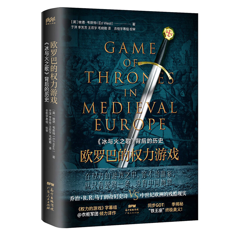 欧罗巴的权力游戏--《冰与火之歌》背后的历史